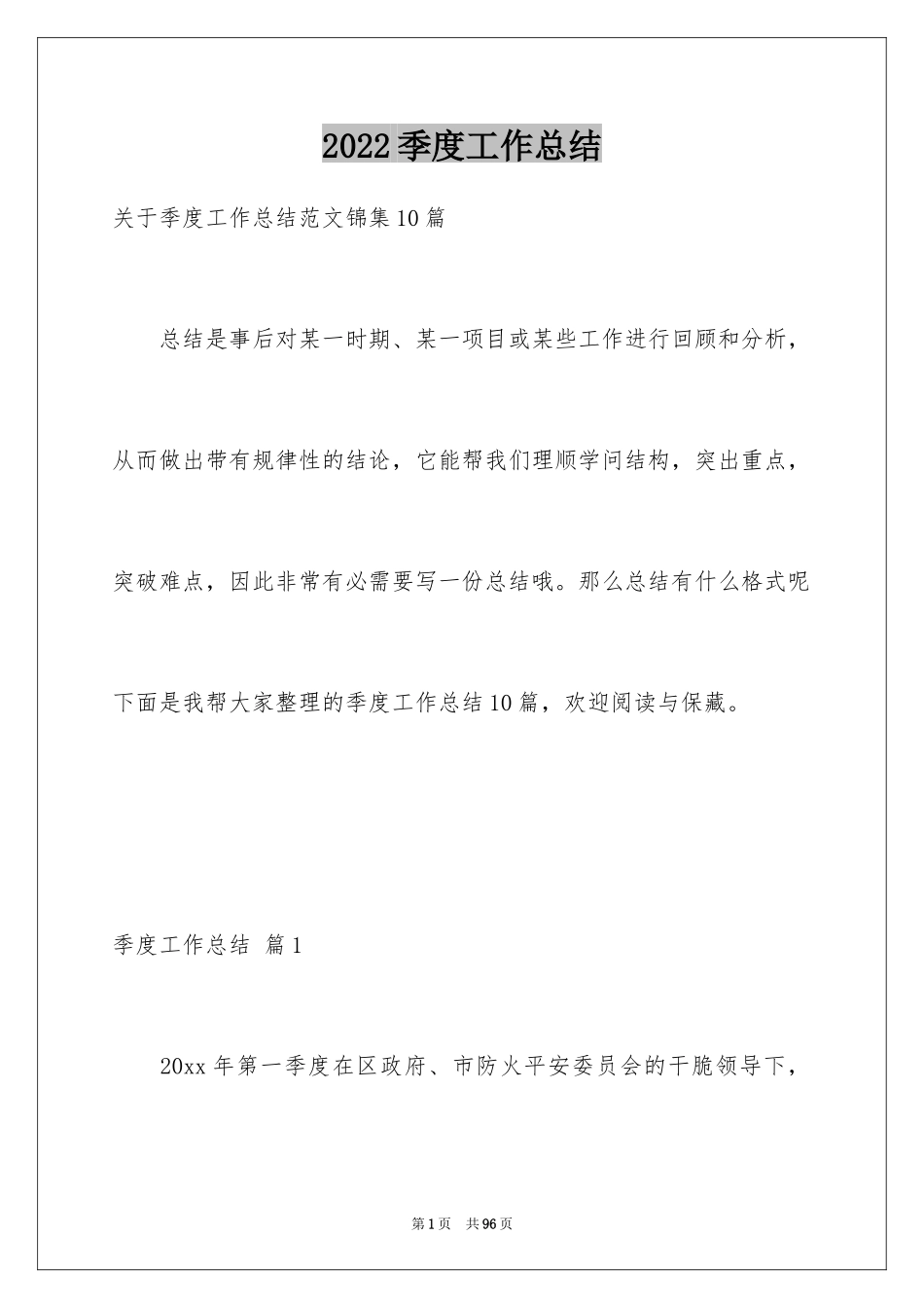 2024季度工作总结_13_第1页