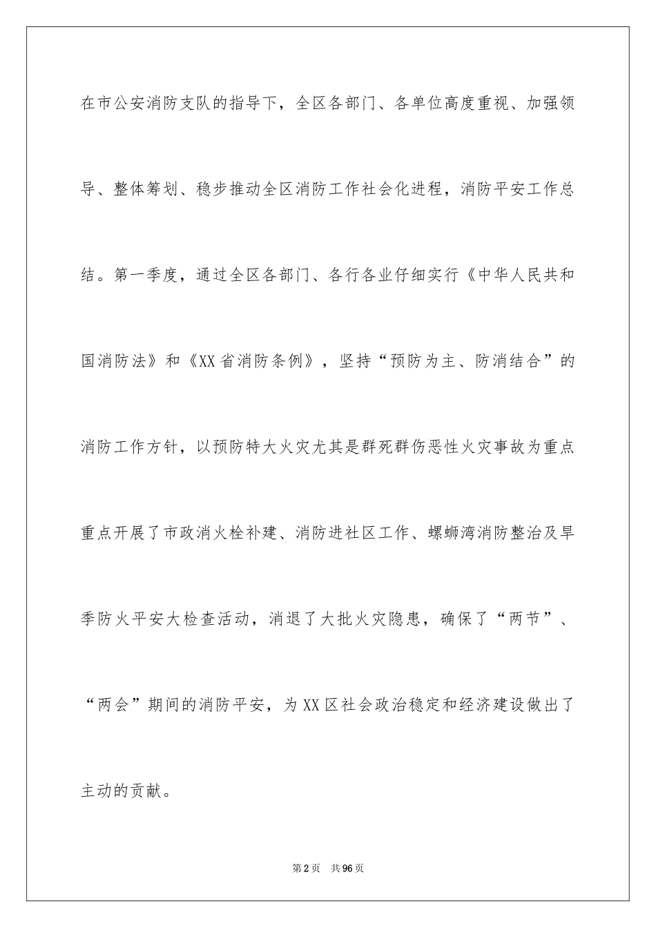 2024季度工作总结_13_第2页