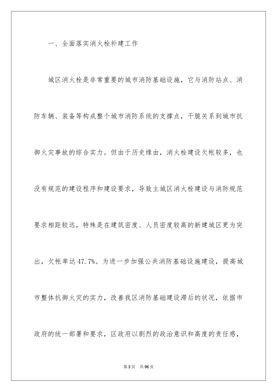 2024季度工作总结_13_第3页