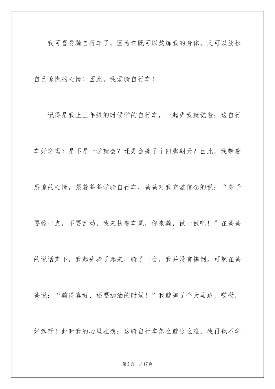 2024初中作文400字_13_第2页