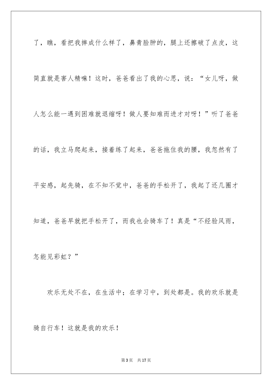 2024初中作文400字_13_第3页