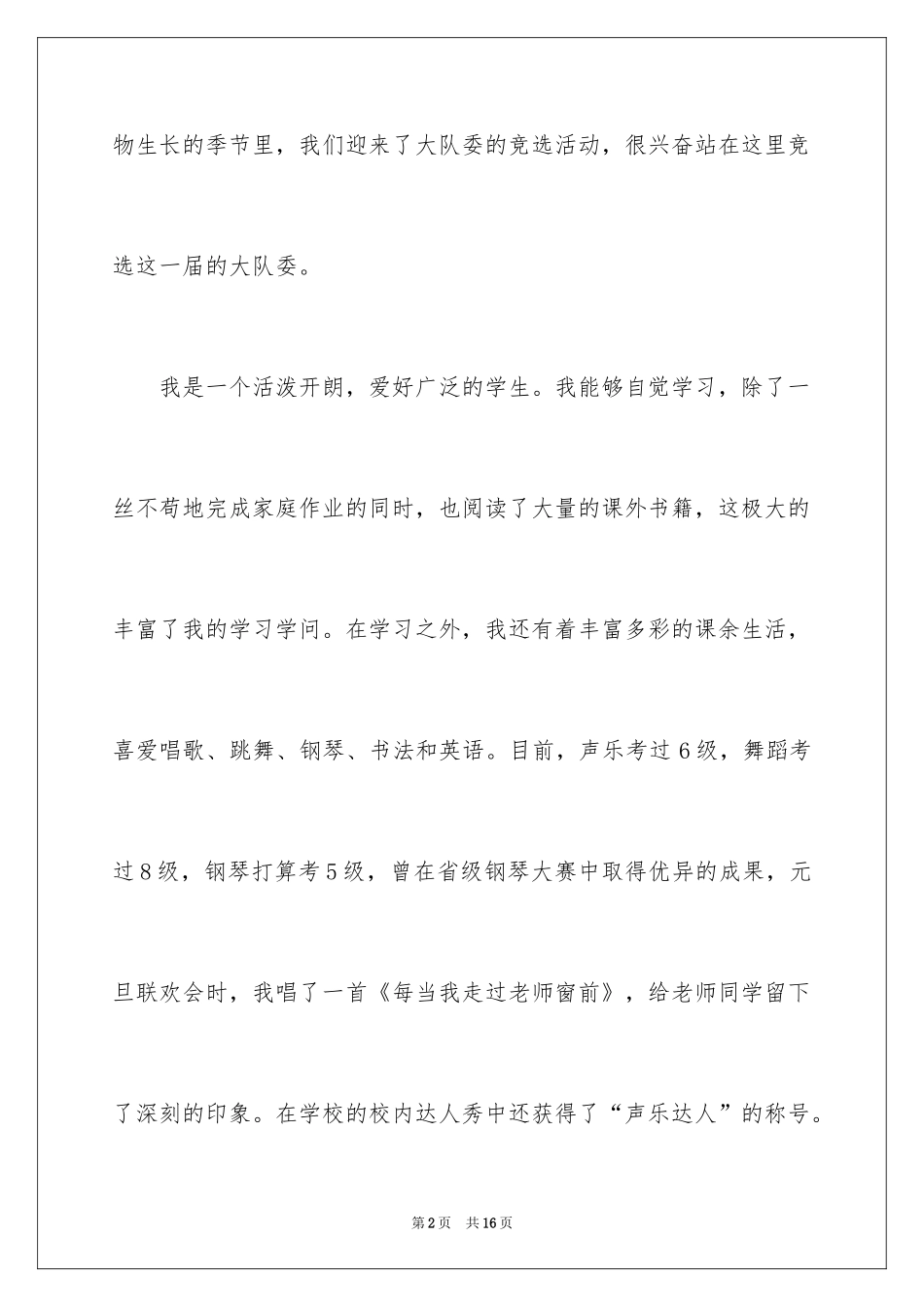 2024三年级大队委竞选演讲稿_39_第2页