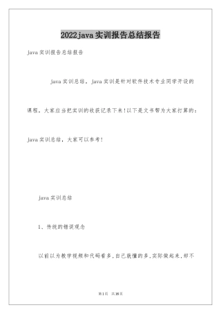 2024java实训报告总结报告
