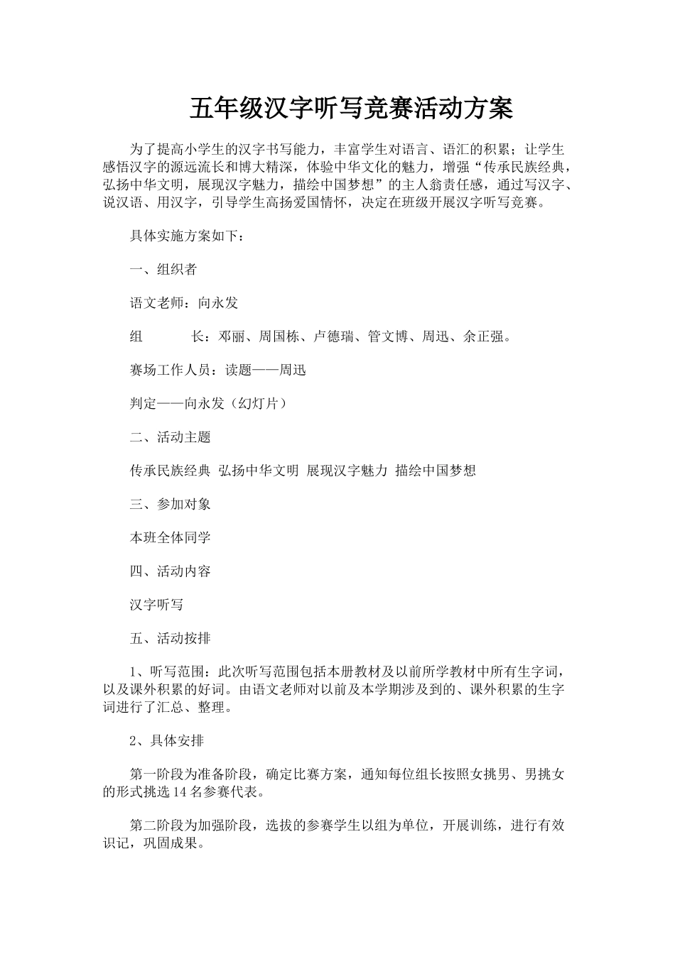 五年级汉字听写竞赛活动方案_第1页