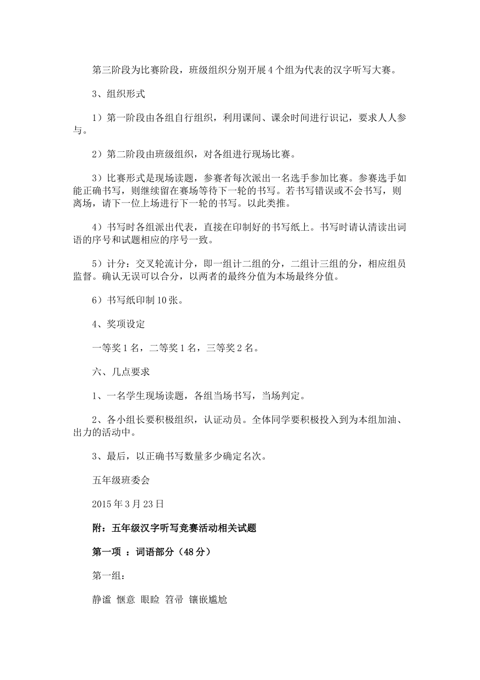 五年级汉字听写竞赛活动方案_第2页