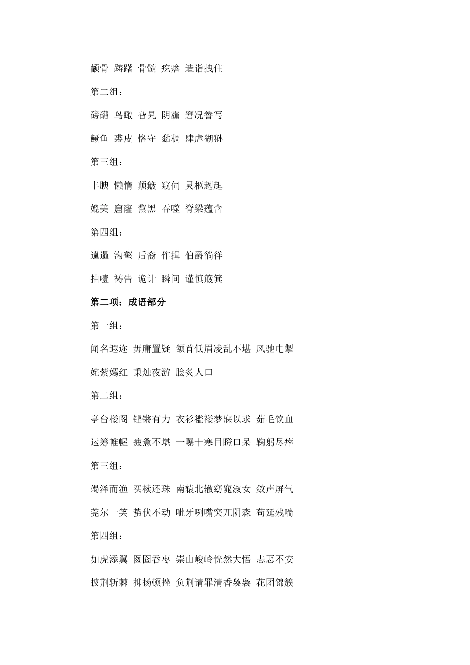 五年级汉字听写竞赛活动方案_第3页