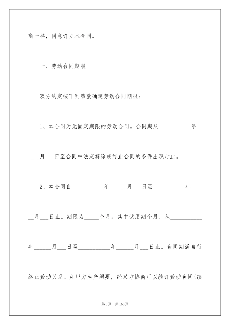 2024劳动合同_1278_第3页