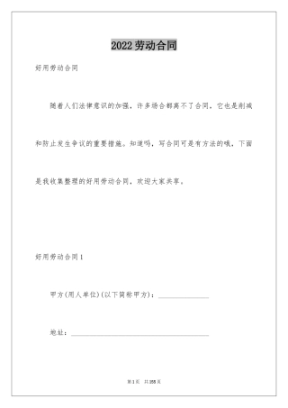 2024劳动合同_1278