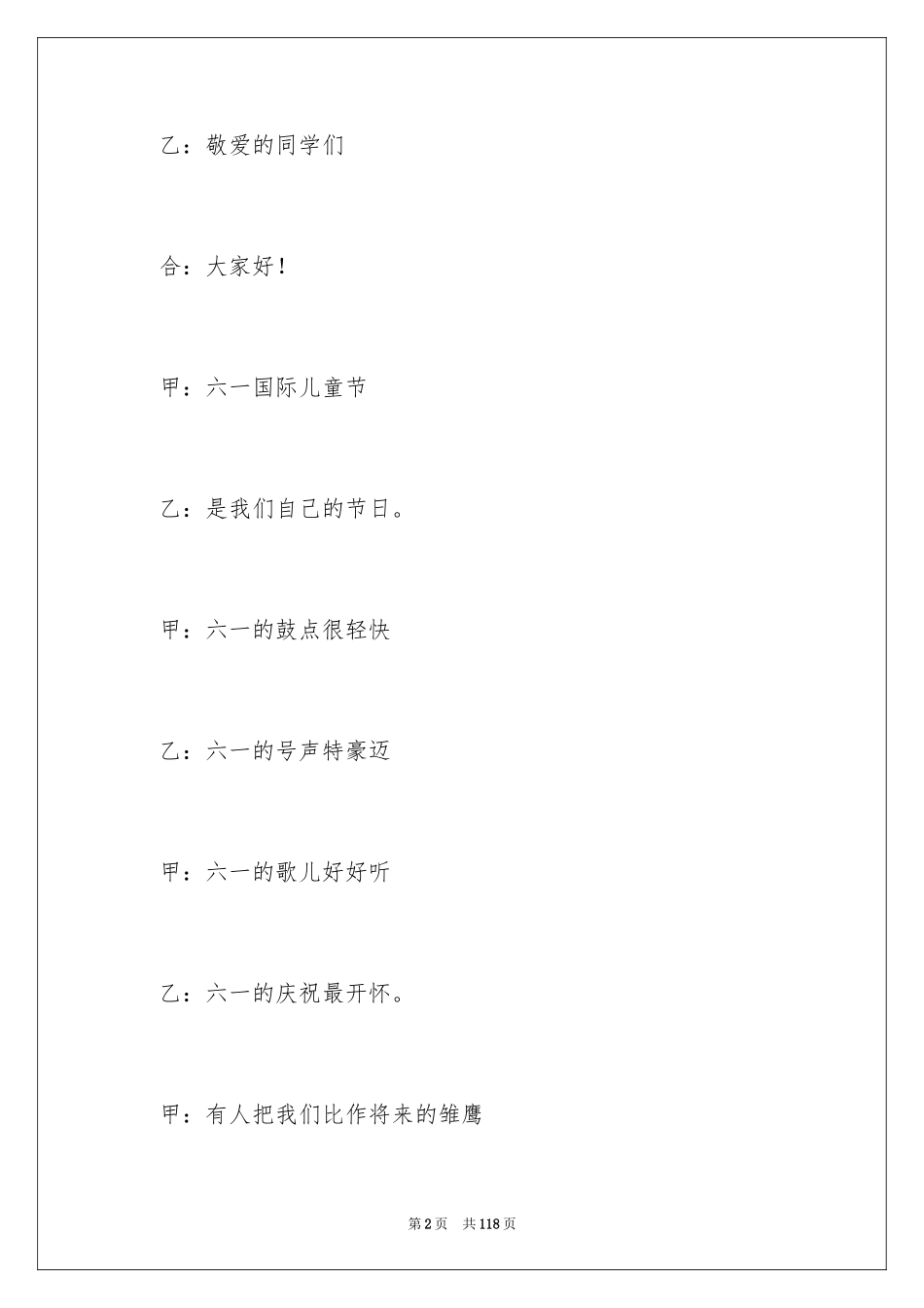 2024六一儿童节主持稿_11_第2页