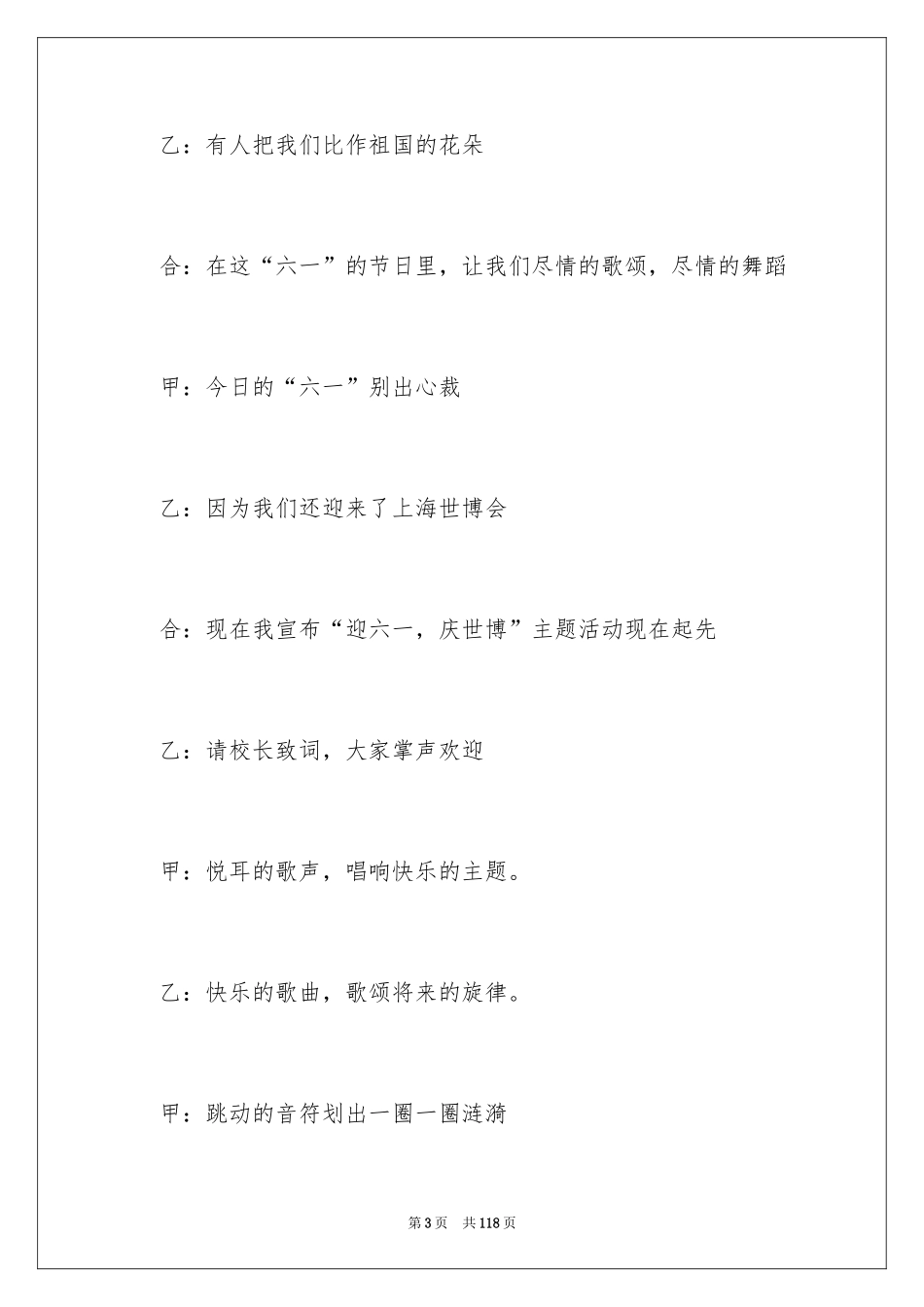 2024六一儿童节主持稿_11_第3页