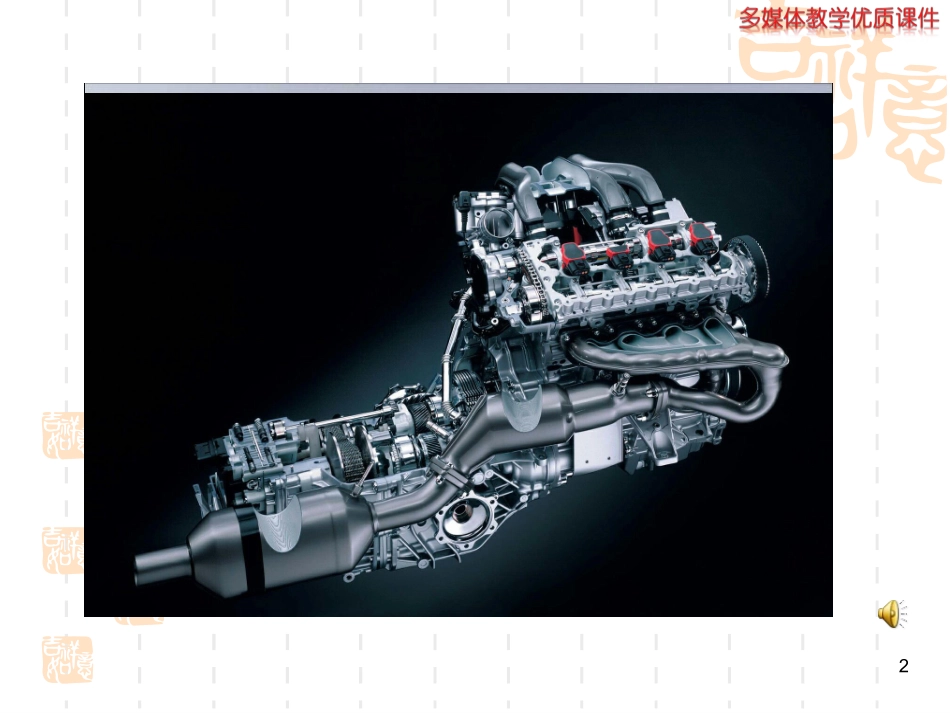 内燃机--(动画)_第2页