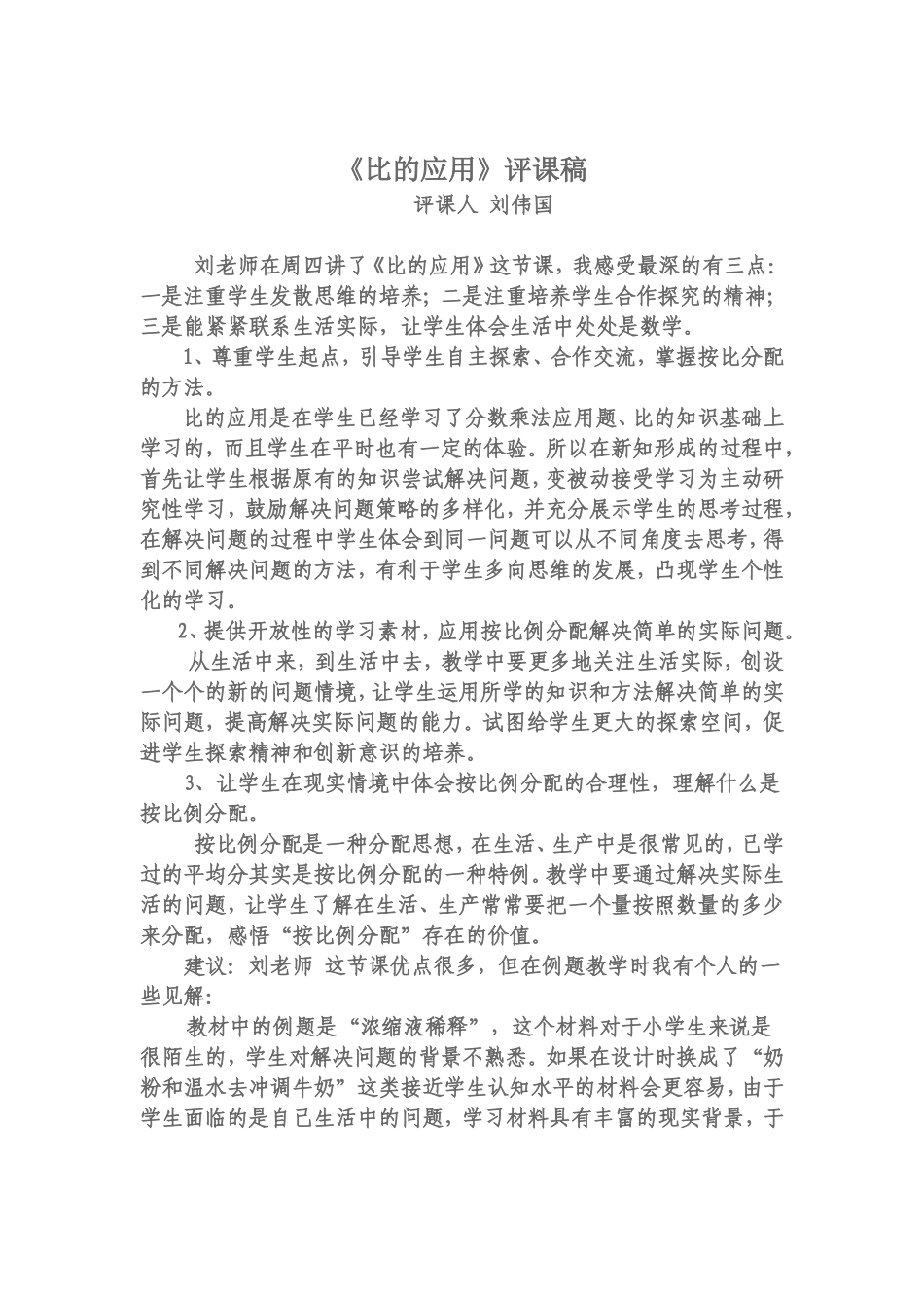 比的应用评课稿_第1页