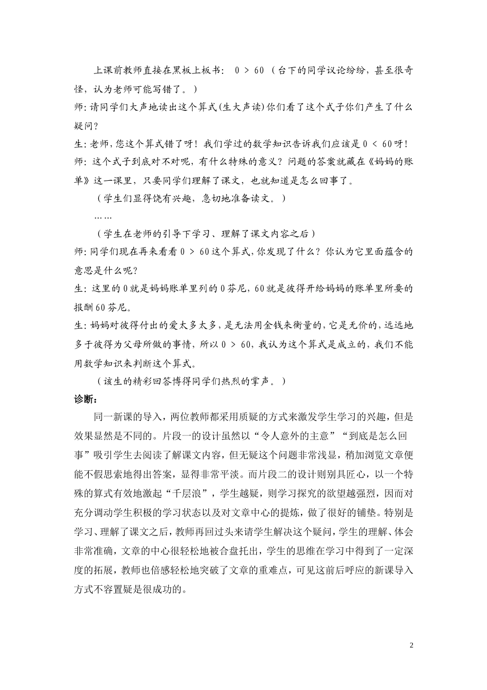 《妈妈的账单》课堂观察活动研究纪实_第2页