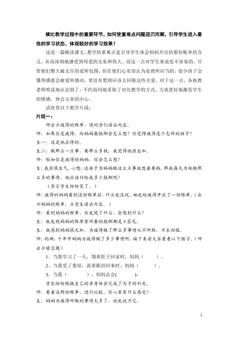 《妈妈的账单》课堂观察活动研究纪实_第3页