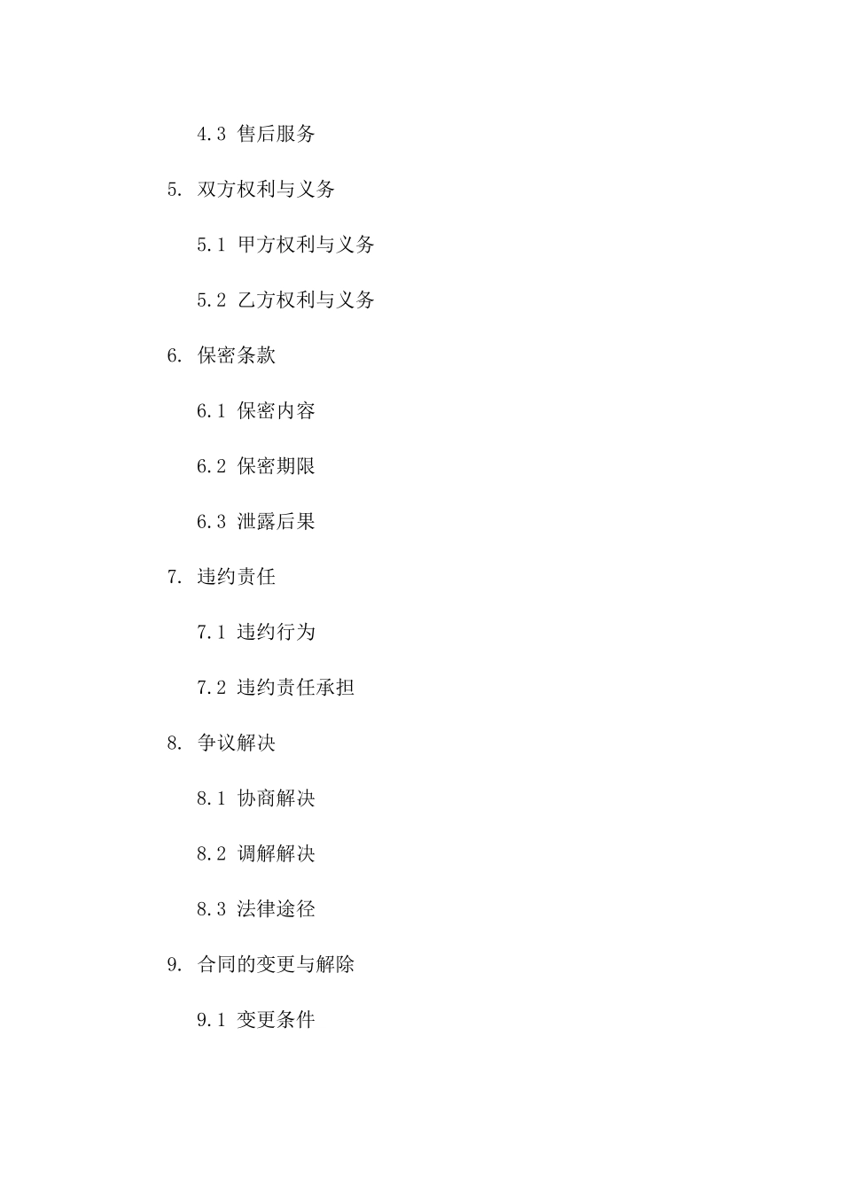 2024年乙方购买甲方云计算平台及技术转让合同_第3页