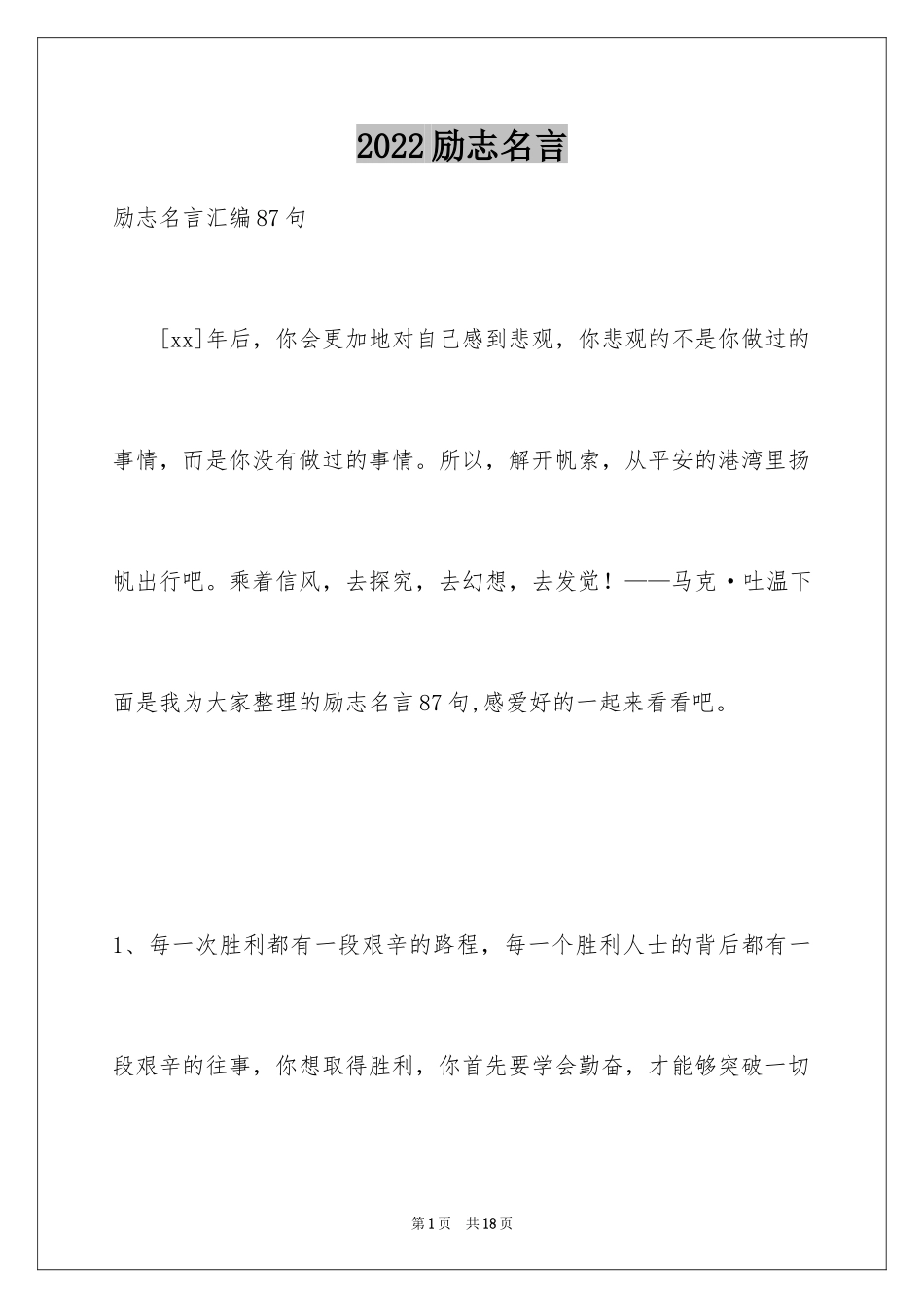 2024励志名言_28_第1页