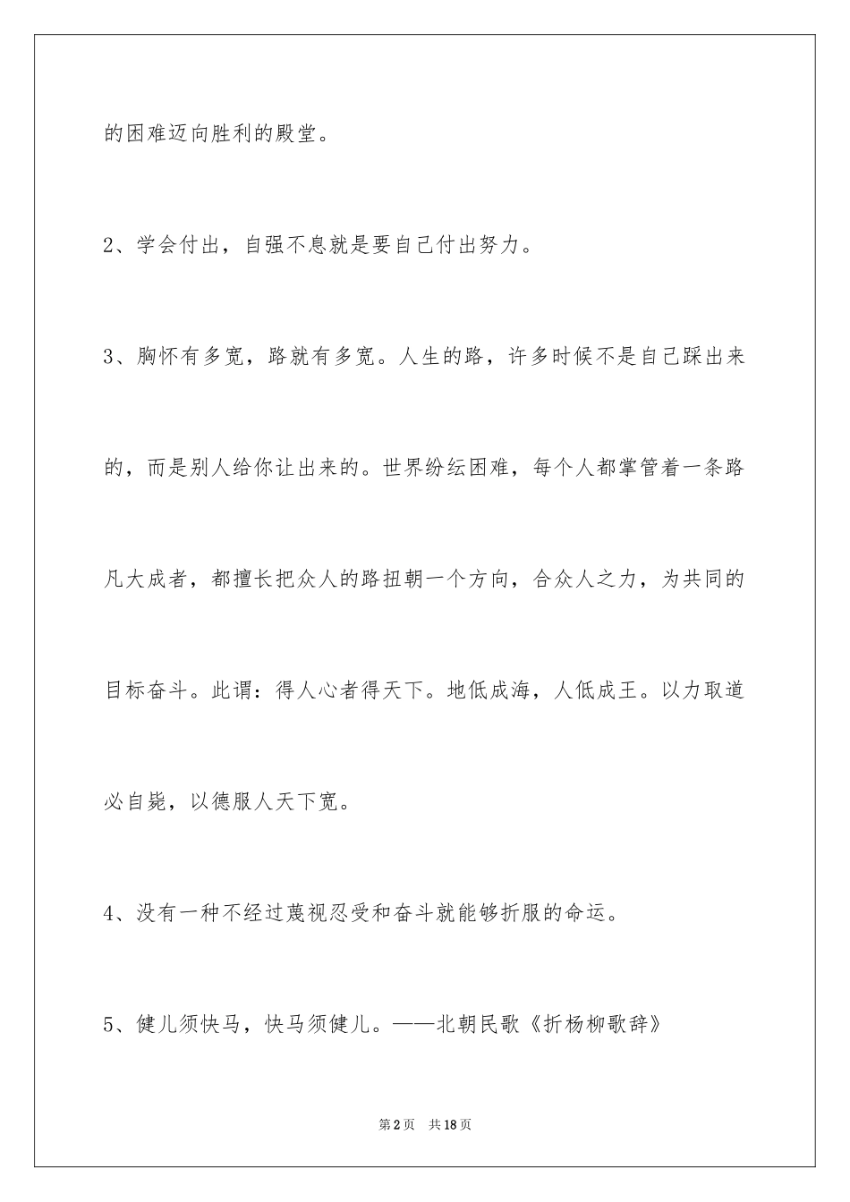 2024励志名言_28_第2页