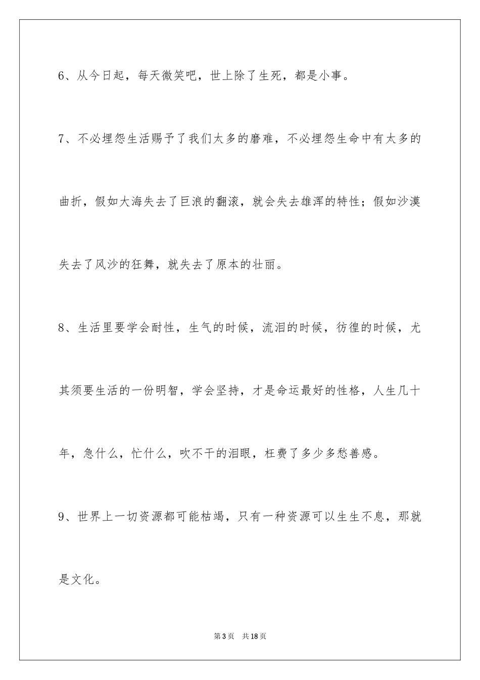 2024励志名言_28_第3页