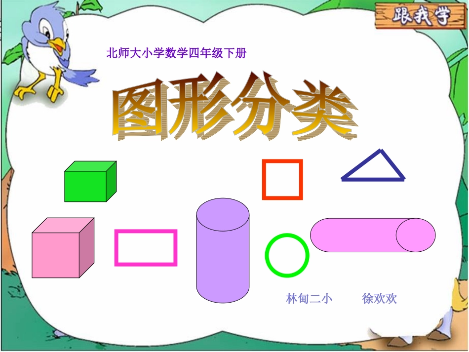 《图形分类》_第1页