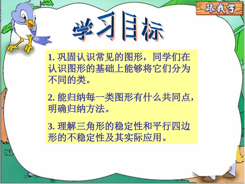 《图形分类》_第2页