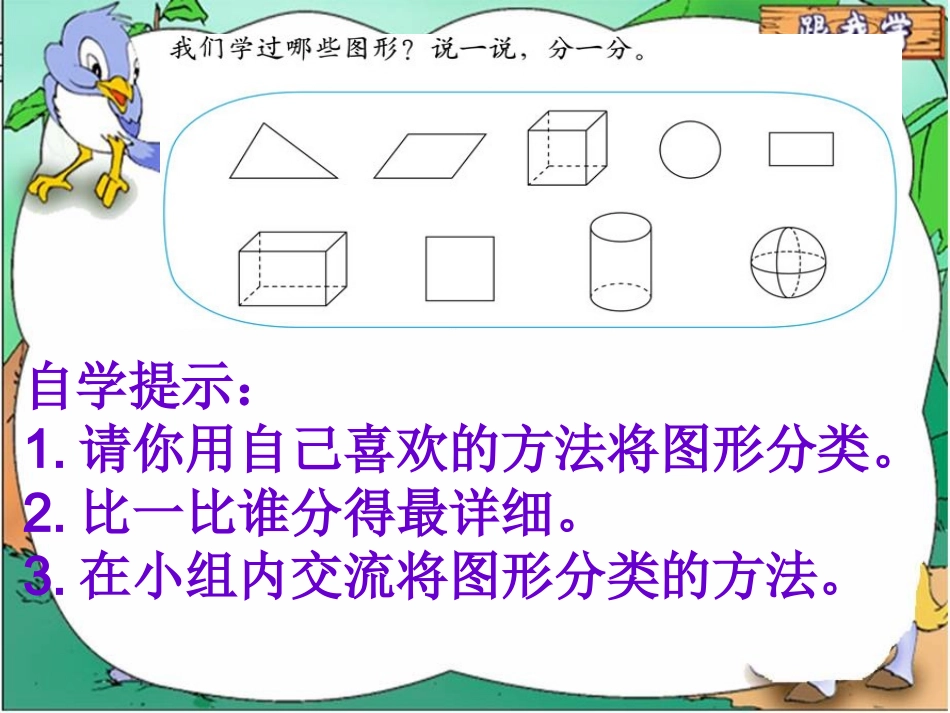 《图形分类》_第3页