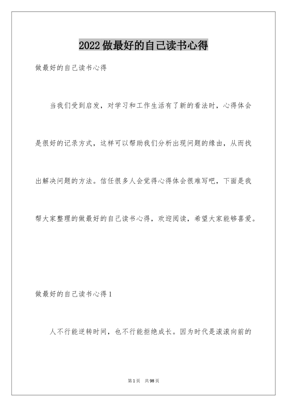 2024做最好的自己读书心得_第1页