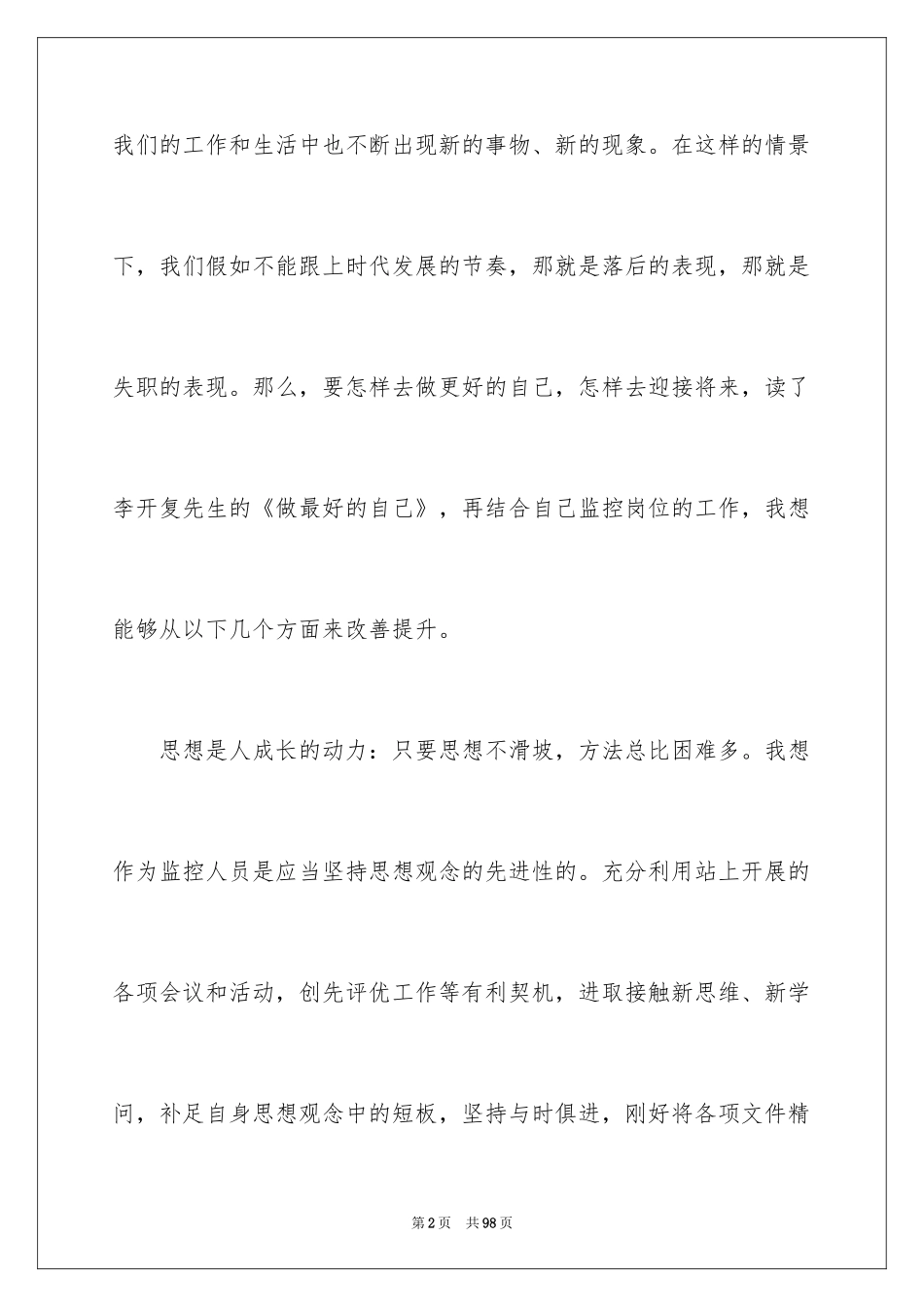 2024做最好的自己读书心得_第2页