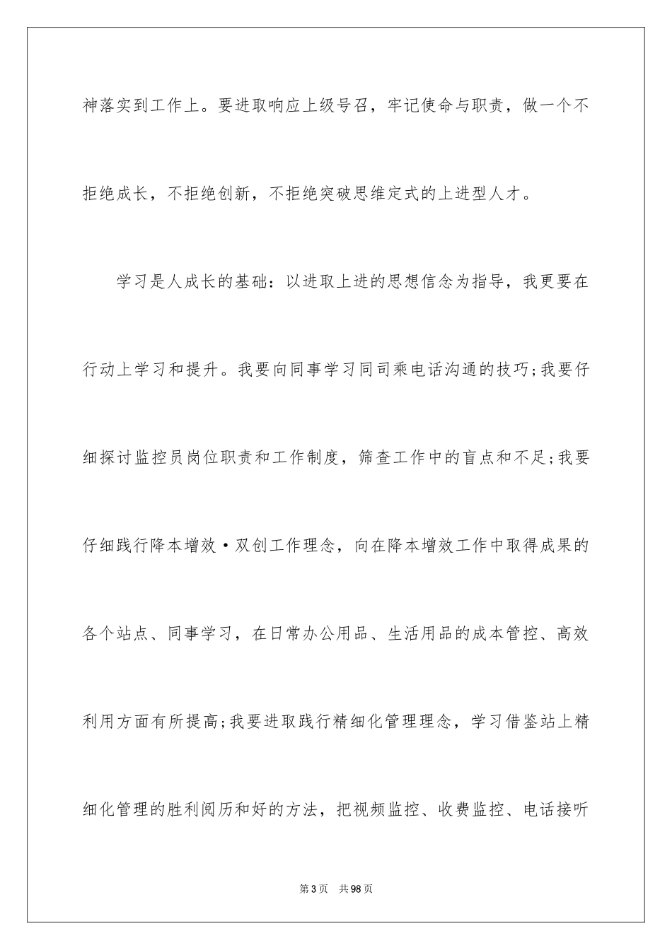 2024做最好的自己读书心得_第3页