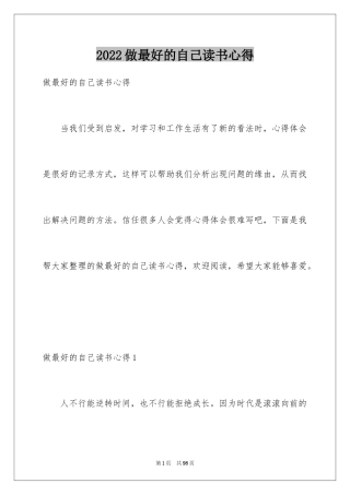 2024做最好的自己读书心得