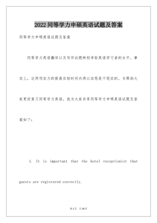 2024同等学力申硕英语试题及答案
