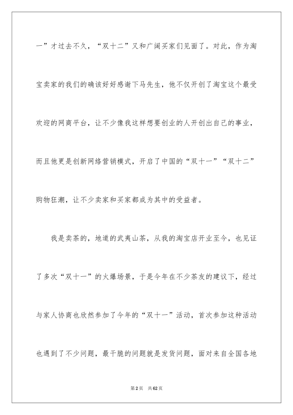 2024促销活动总结_103_第2页