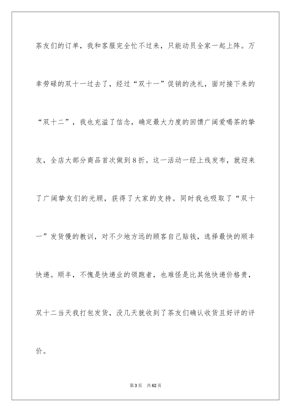 2024促销活动总结_103_第3页