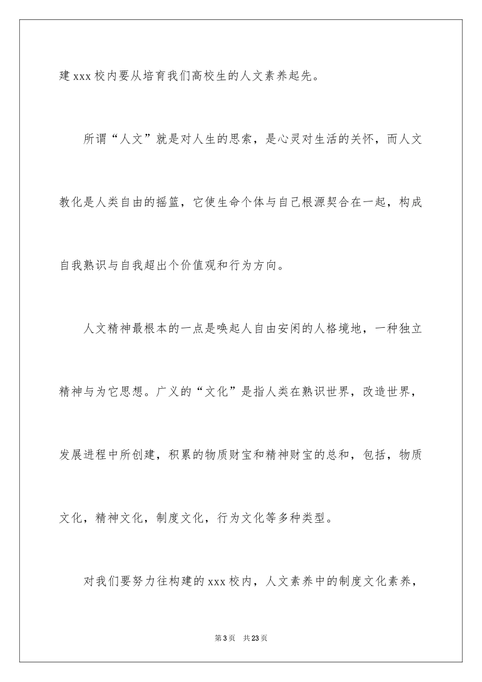 2024大学生演讲稿_1674_第3页