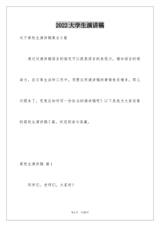 2024大学生演讲稿_1674
