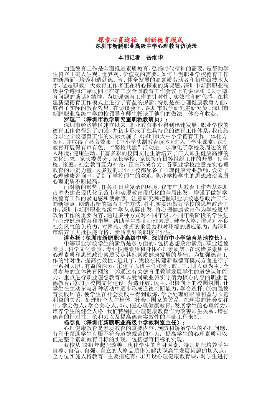 探索心育途径创新德育模式_第1页