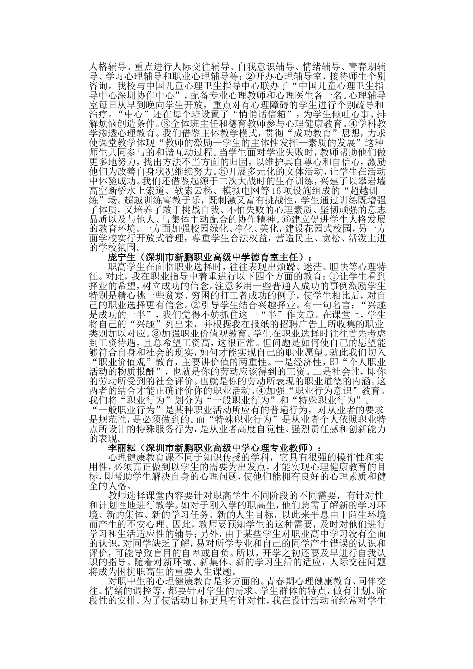 探索心育途径创新德育模式_第2页