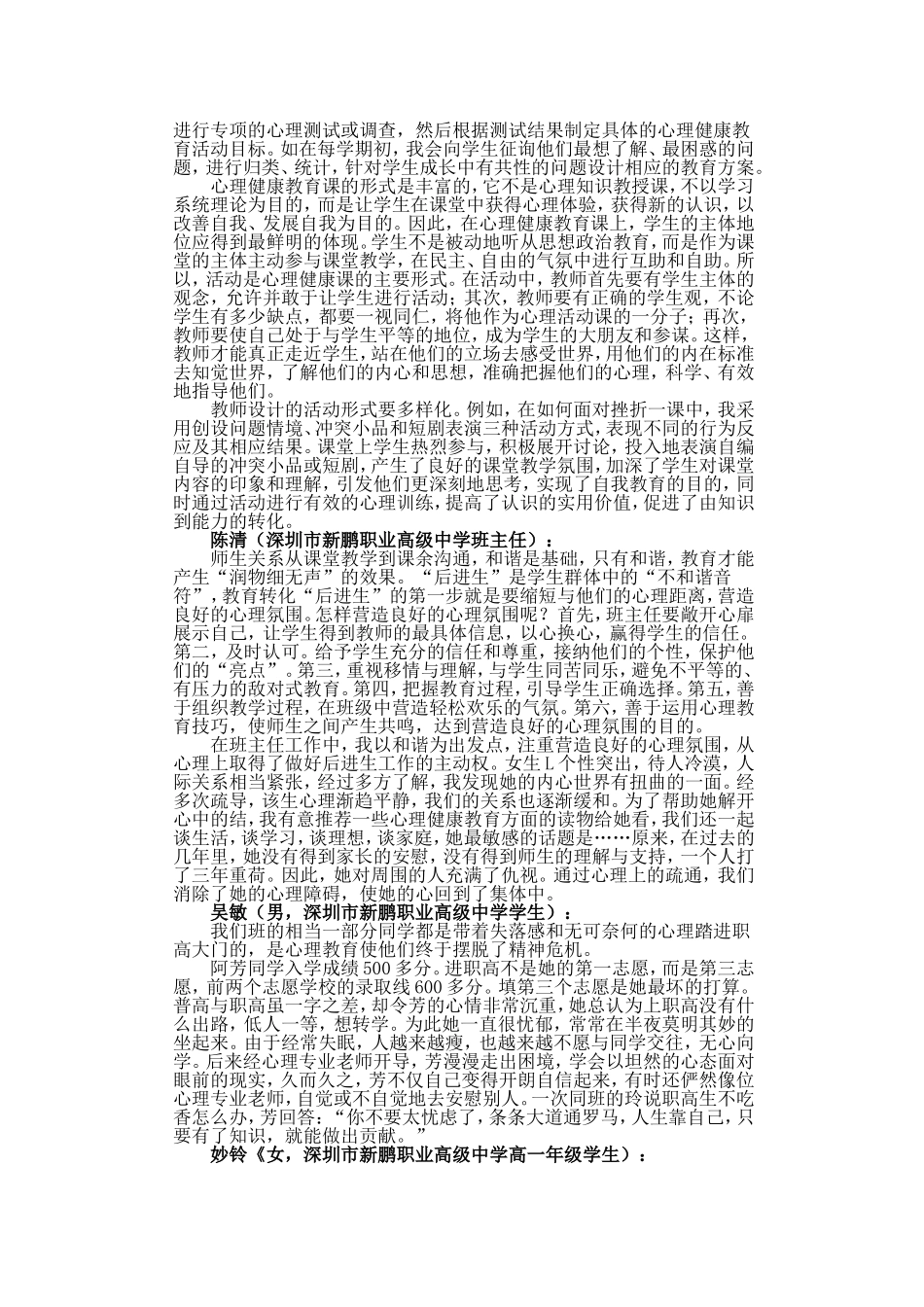 探索心育途径创新德育模式_第3页