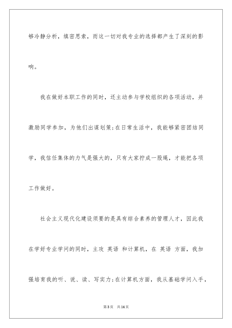 2024大学生自荐信_219_第3页