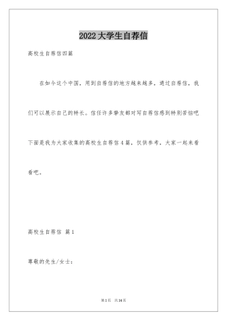 2024大学生自荐信_219