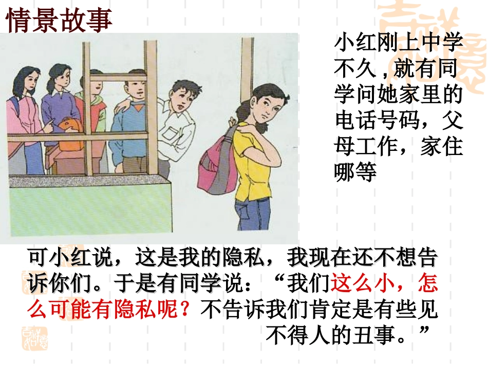 《隐私和隐私权》课件完成_第2页
