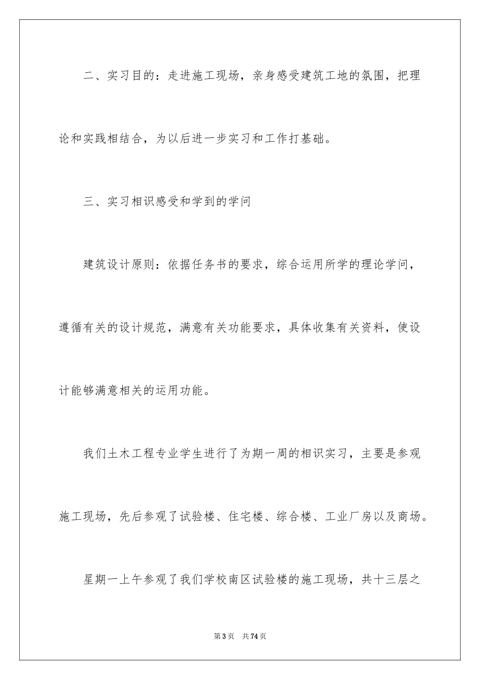 2024土木工程认识实习报告_8_第3页