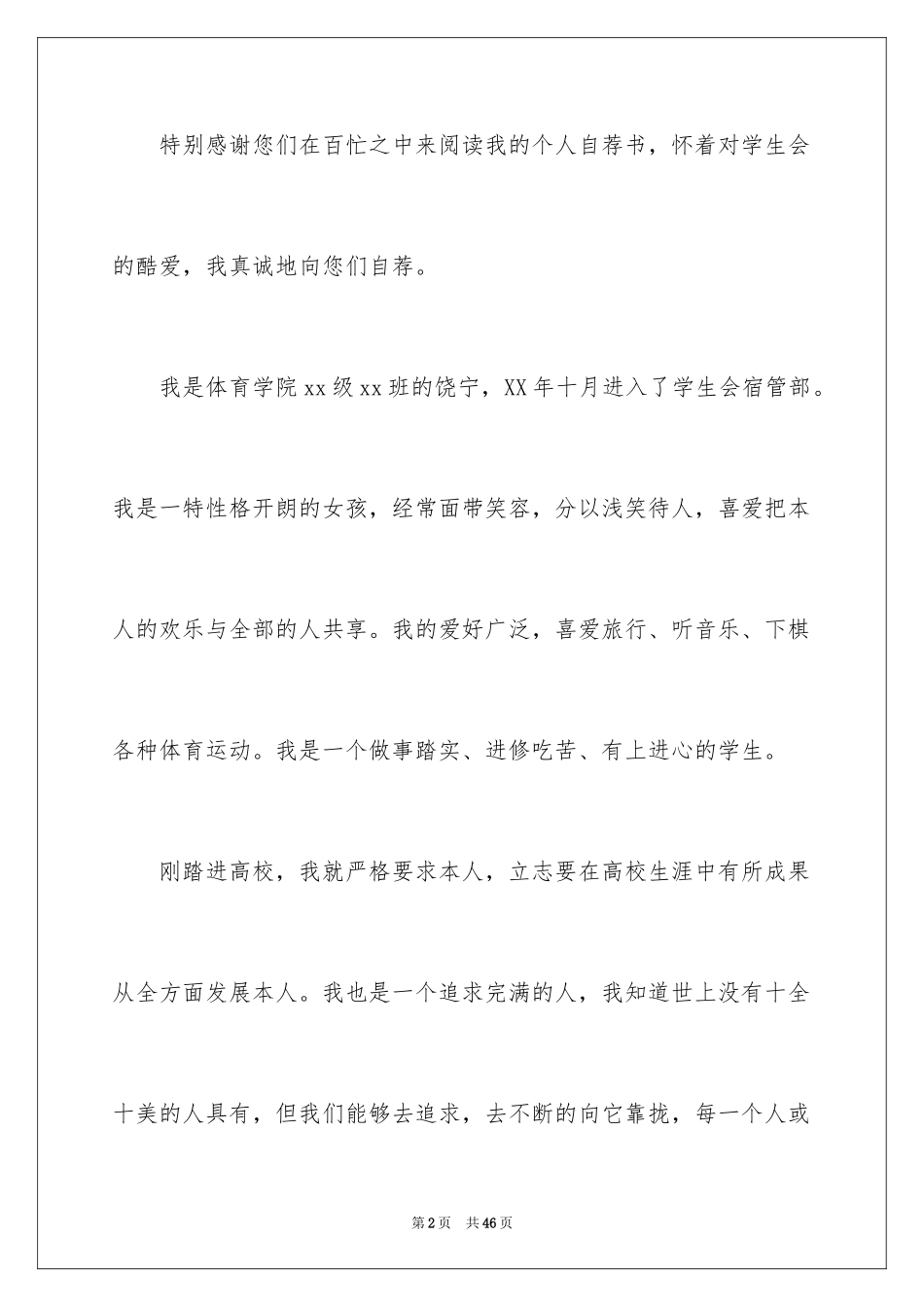 2024学生会自荐信_20_第2页
