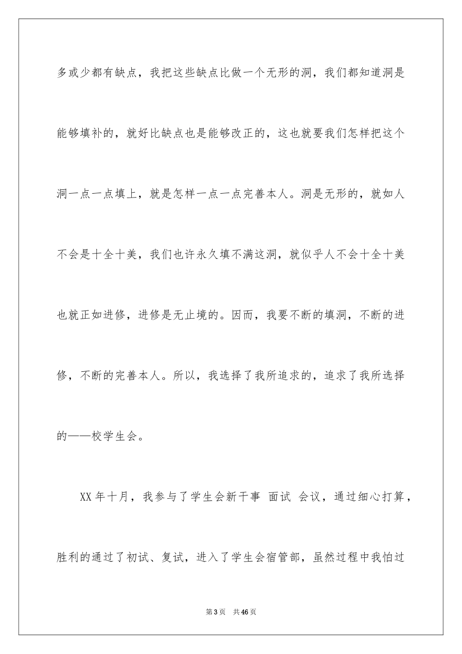 2024学生会自荐信_20_第3页