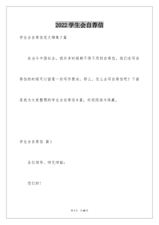 2024学生会自荐信_20