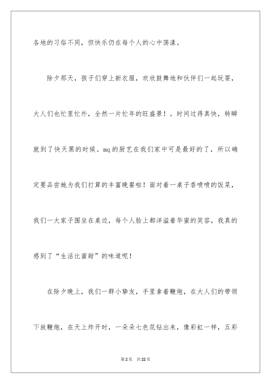 2024初一春节作文_200_第2页