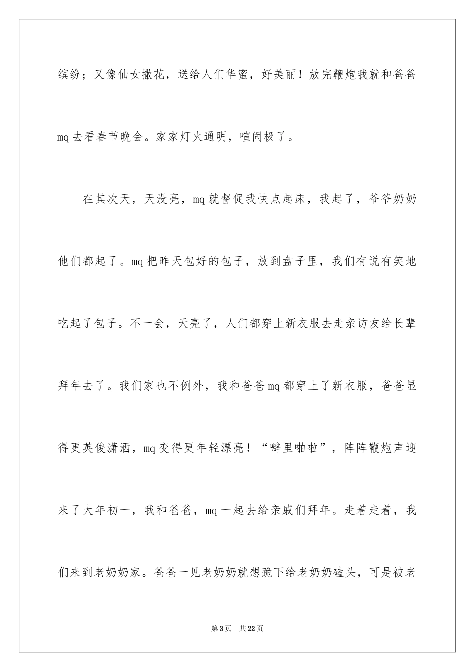 2024初一春节作文_200_第3页