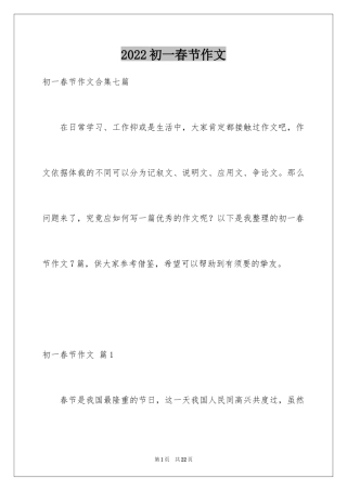 2024初一春节作文_200