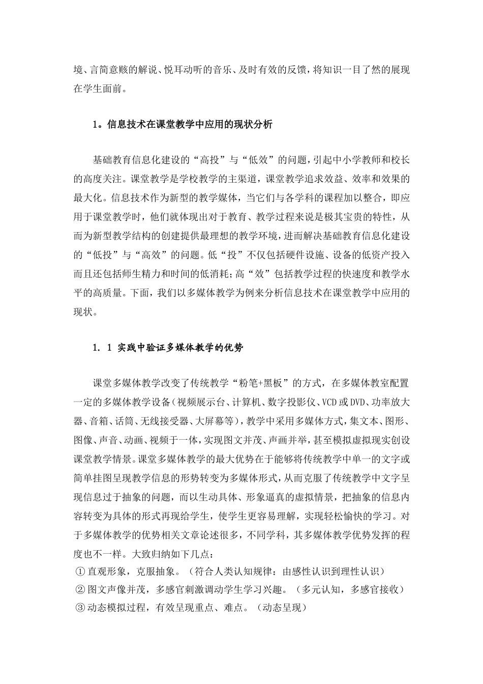 信息技术在课堂教学中应用的原则_第2页