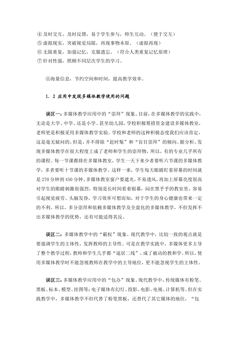 信息技术在课堂教学中应用的原则_第3页