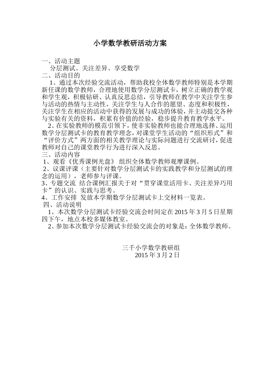 小学数学教研活动方案 (2)_第1页